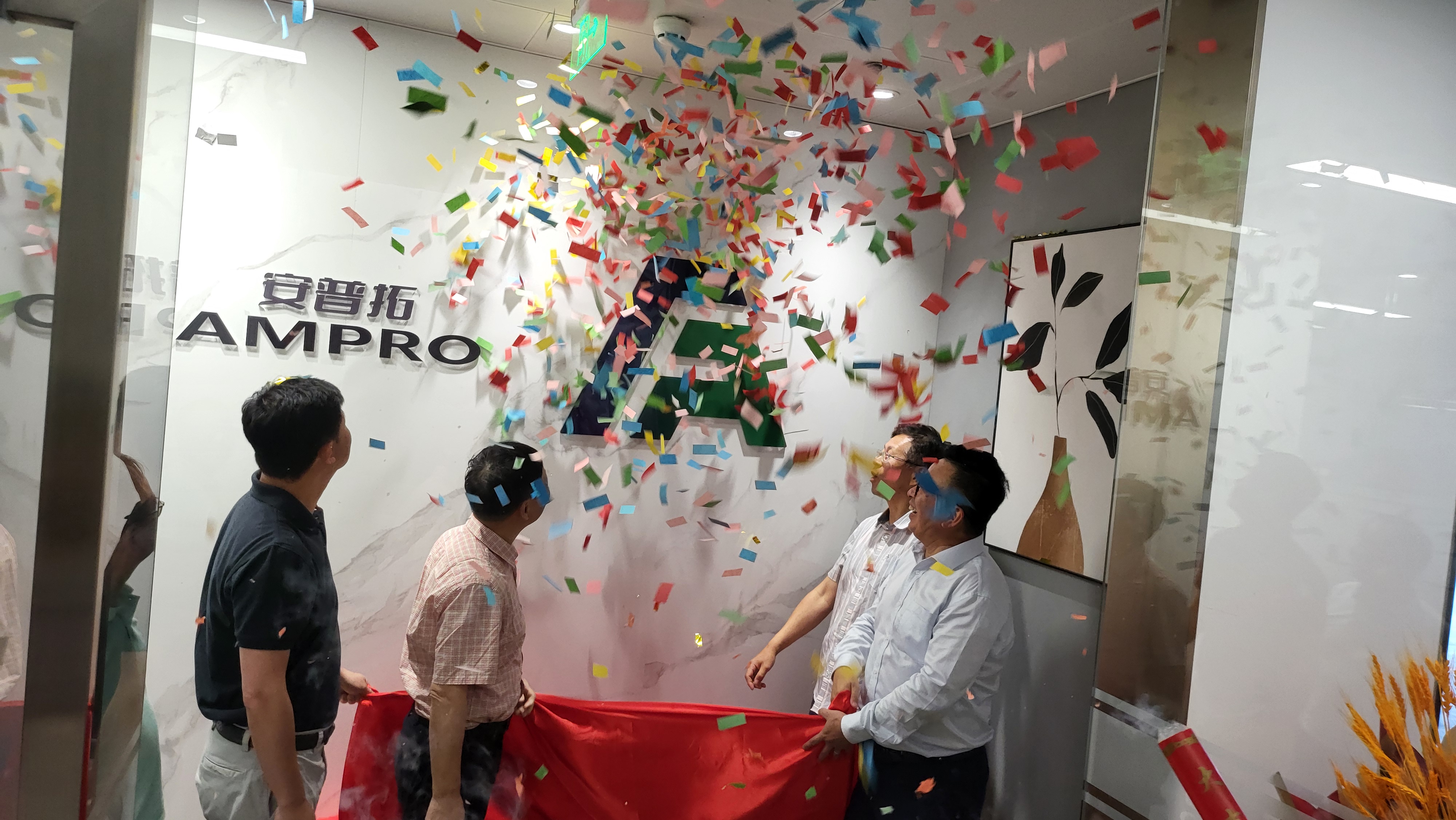 安普拓（上海）公司喬遷新址